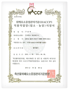 Acquires HACCP(Hazard Analysis and Critical Control Points) certification